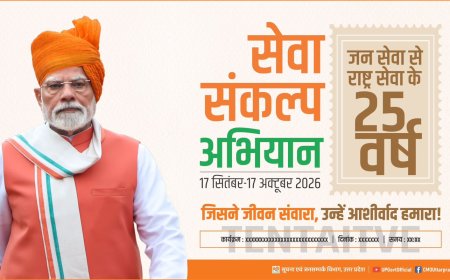 17 सितम्बर होगा सेवा संकल्प अभियान का भव्य शुभारम्भ