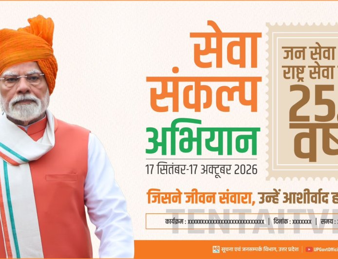 17 सितम्बर होगा सेवा संकल्प अभियान का भव्य शुभारम्भ