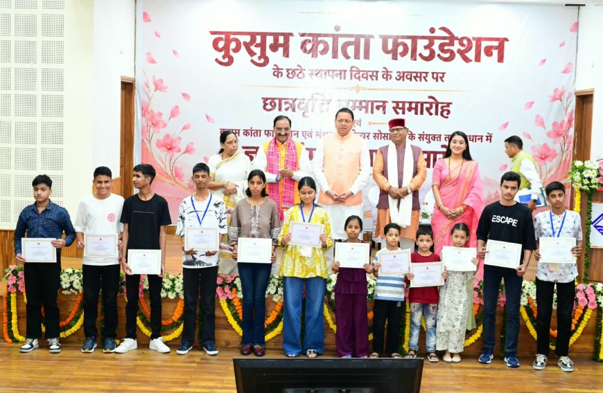 सीएम धामी ने ‘ज्ञान गंगा सम्मान समारोह’ में शिक्षकों को किया सम्मानित, मेधावी विद्यार्थियों को प्रदान की छात्रवृत्ति