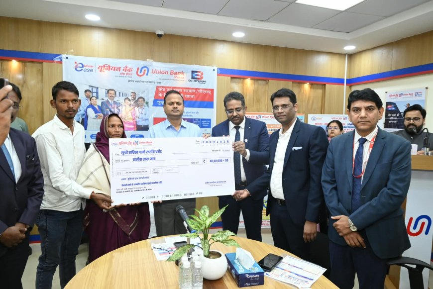 यूनियन बैंक ऑफ इंडिया के दुर्घटना बीमा के तहत डीएम ने आश्रिता को 40 लाख का दिया चेक