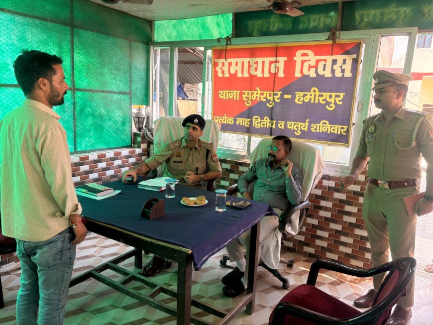 थाना समाधान दिवस पर जिलाधिकारी व पुलिस अधीक्षक ने सुनीं जनसमस्याएं